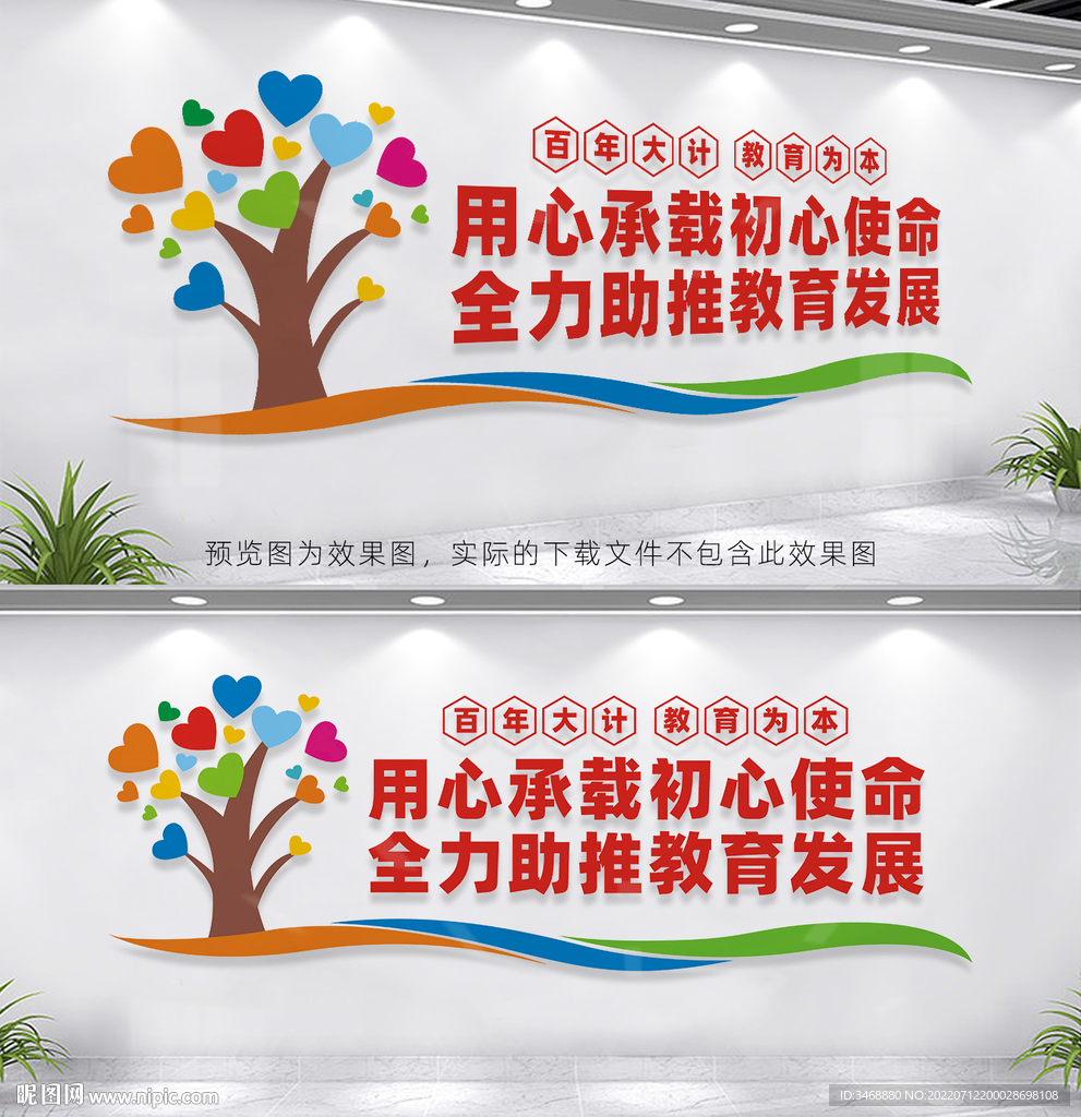 教师文化墙
