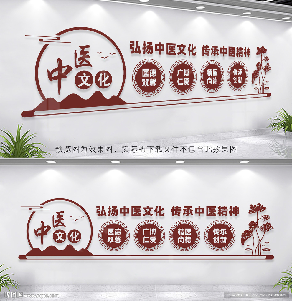 中医文化墙