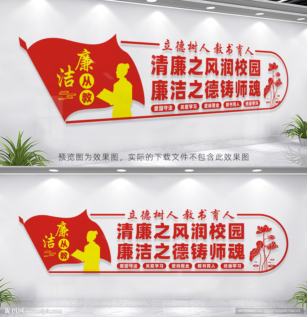 廉洁文化进校园