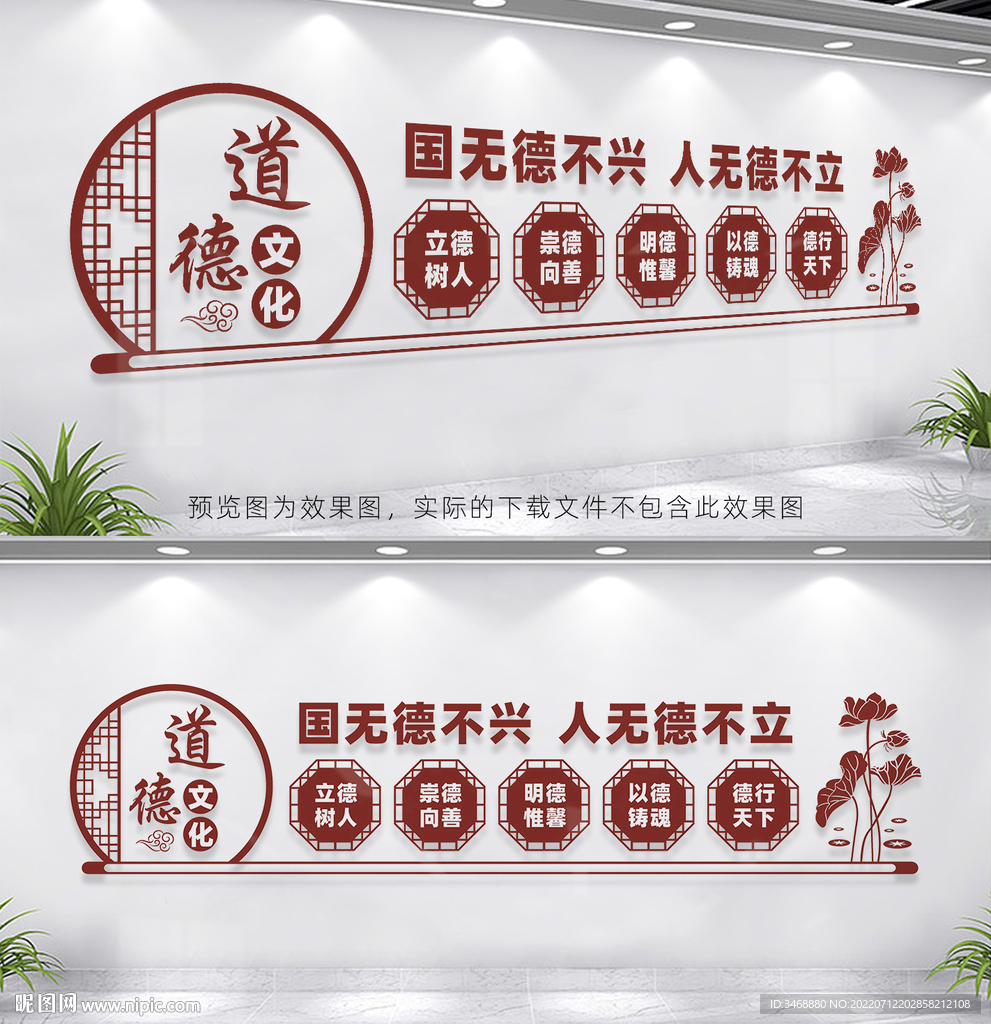 道德文化墙