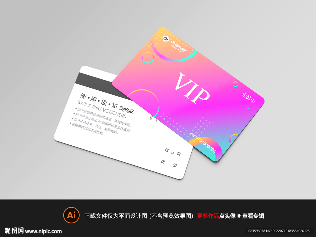 会员卡