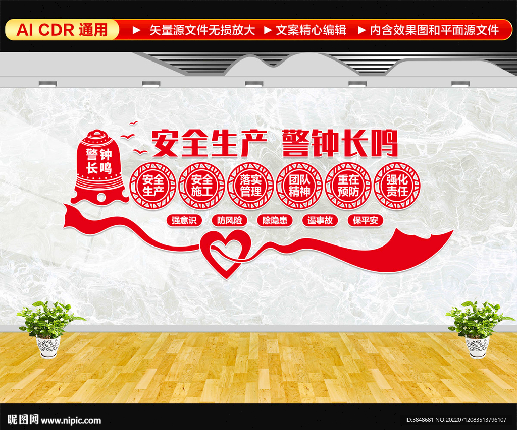 安全生产警钟长鸣 文化墙