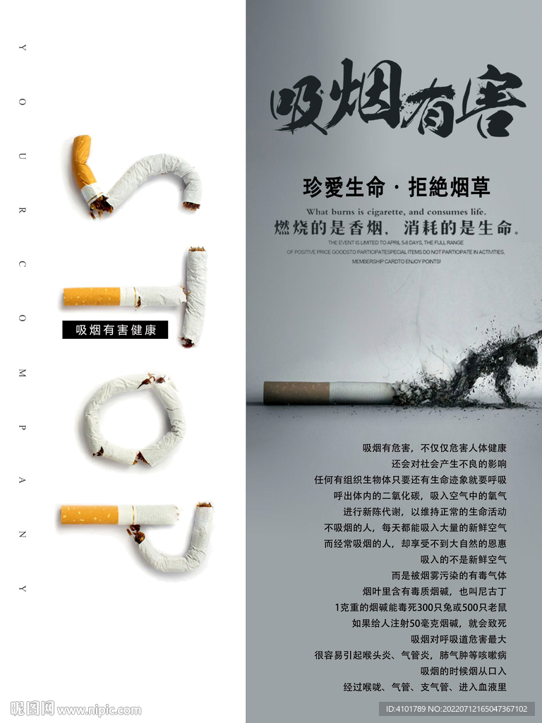 吸烟有害海报