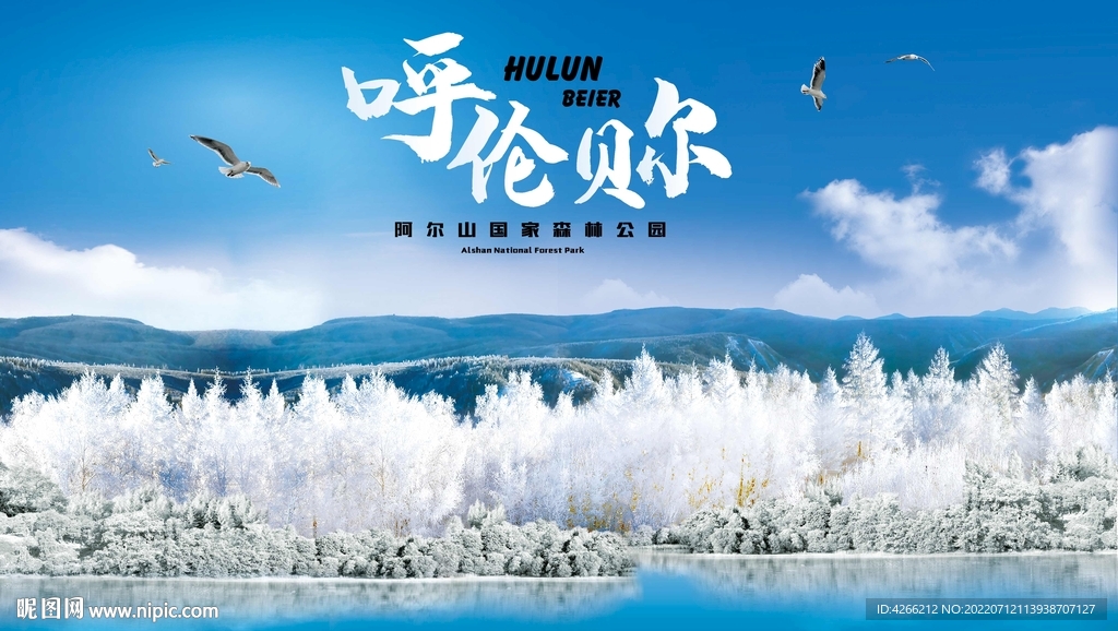 呼伦贝尔 阿尔山森林公园