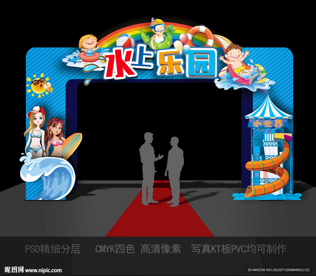 水上乐园拱门