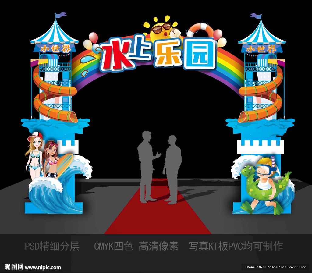 水上乐园拱门