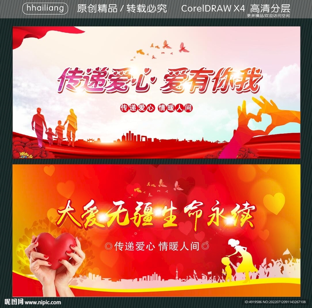 传递爱心 爱有你我  
