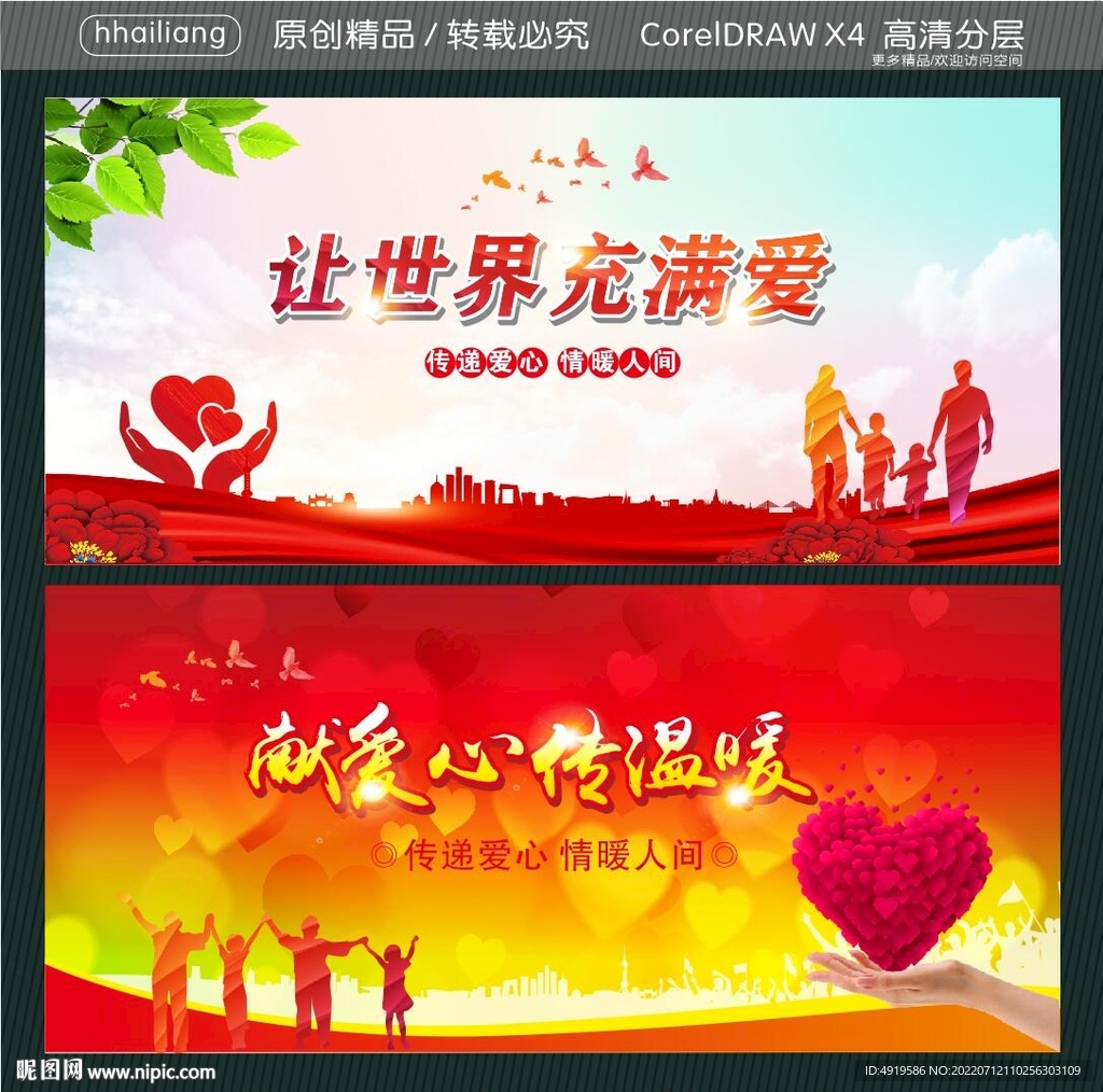献爱心 传温暖  