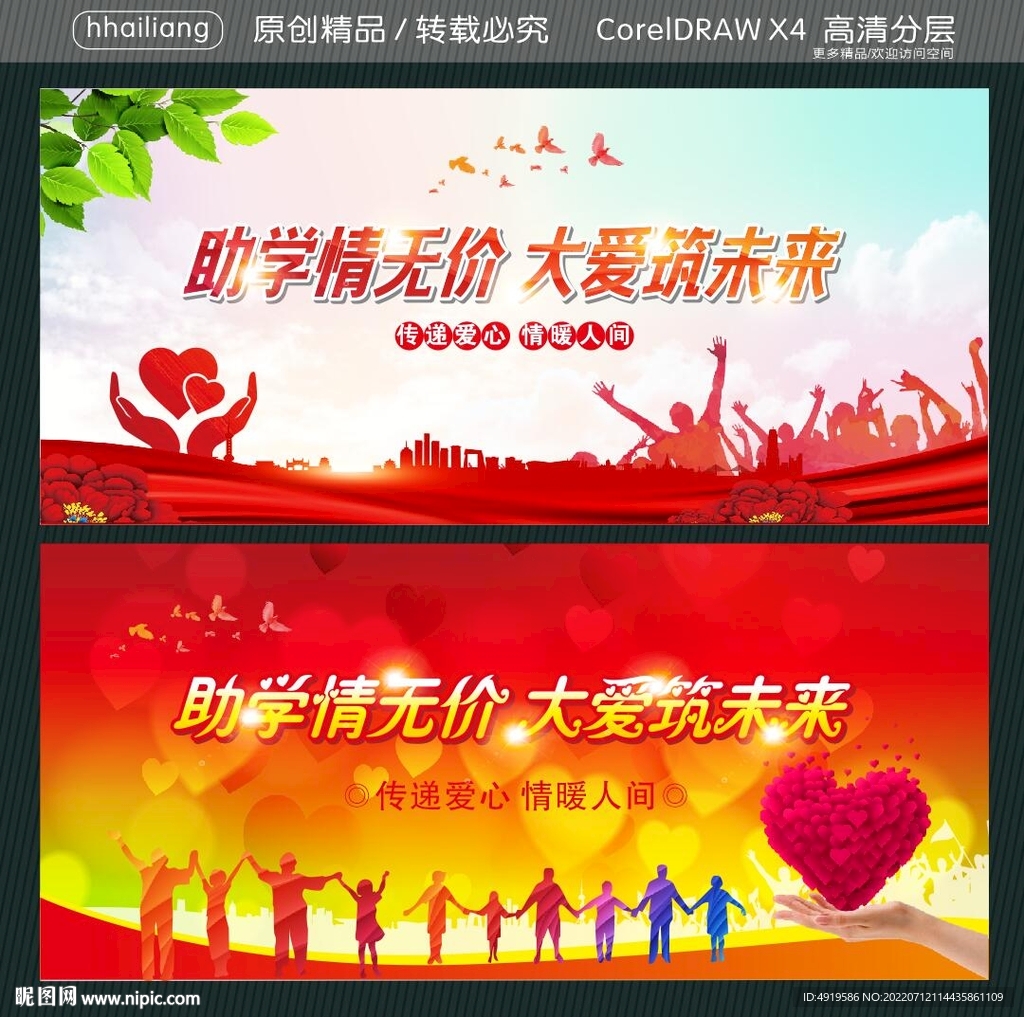 助学情无价 大爱筑未来