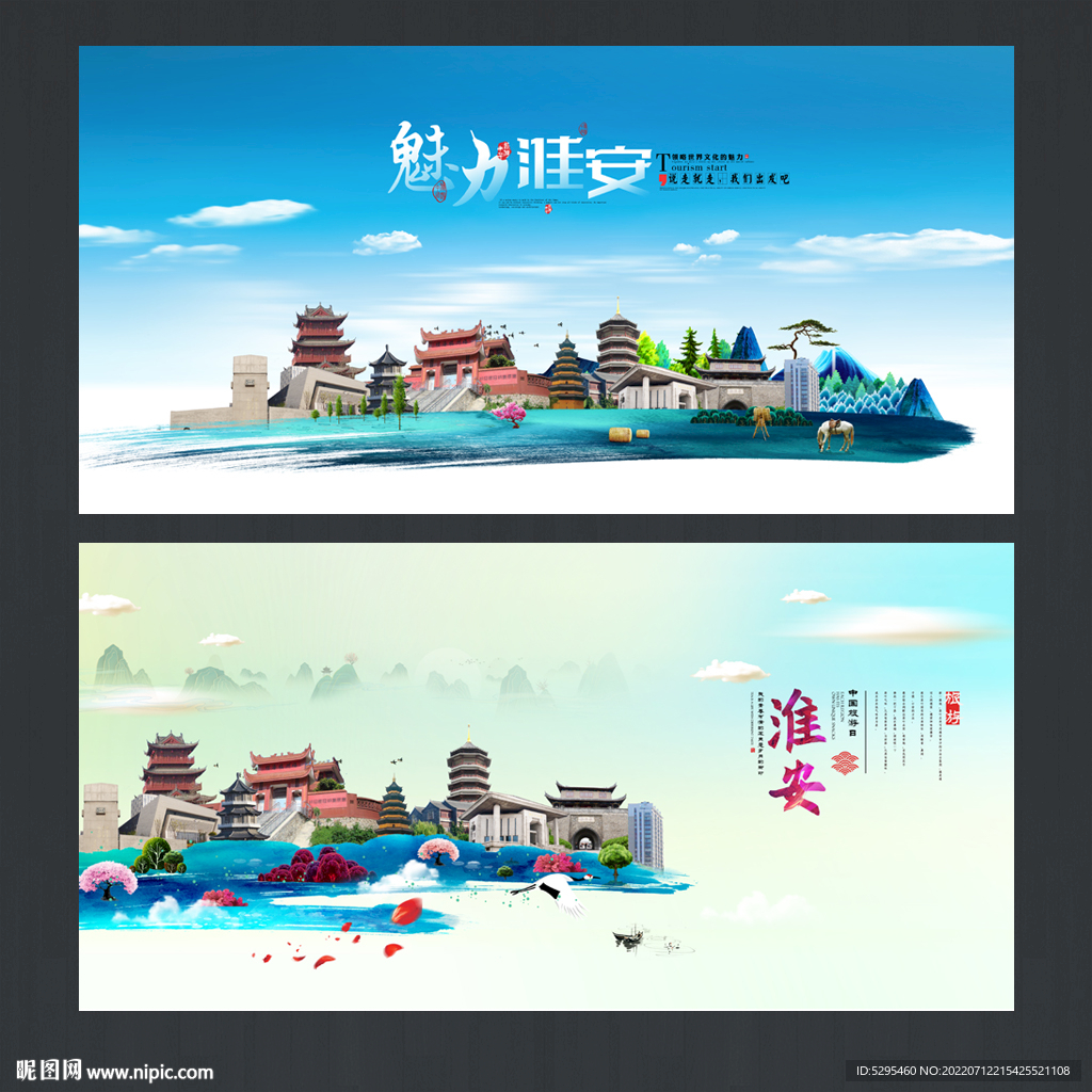 淮安