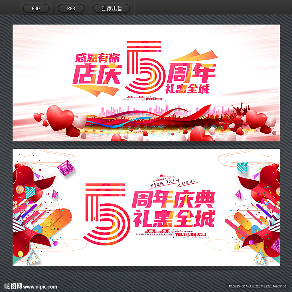 5周年庆