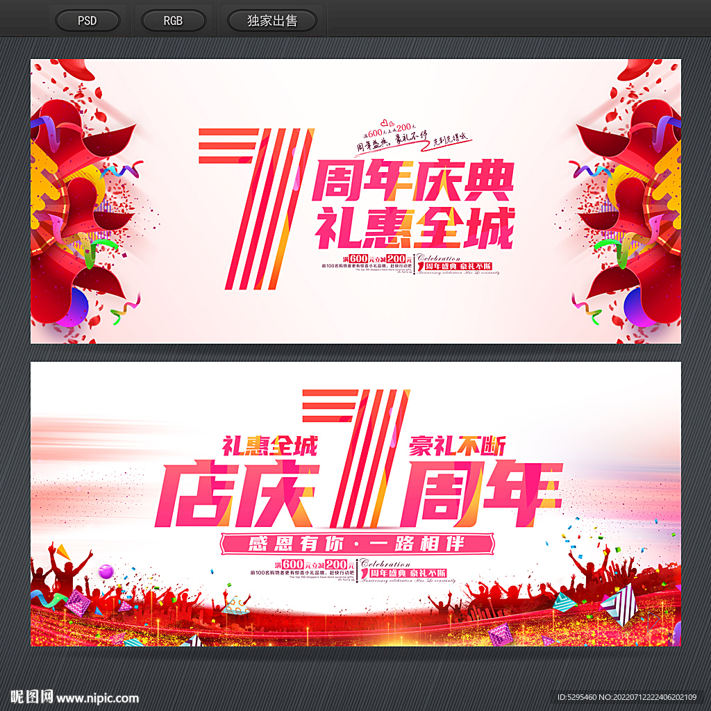 7周年庆