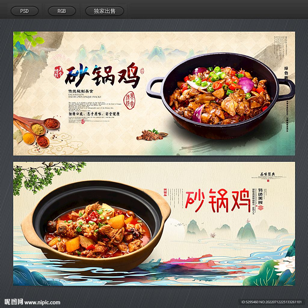 砂锅鸡