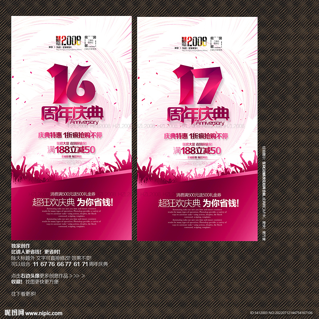 16 17周年庆典
