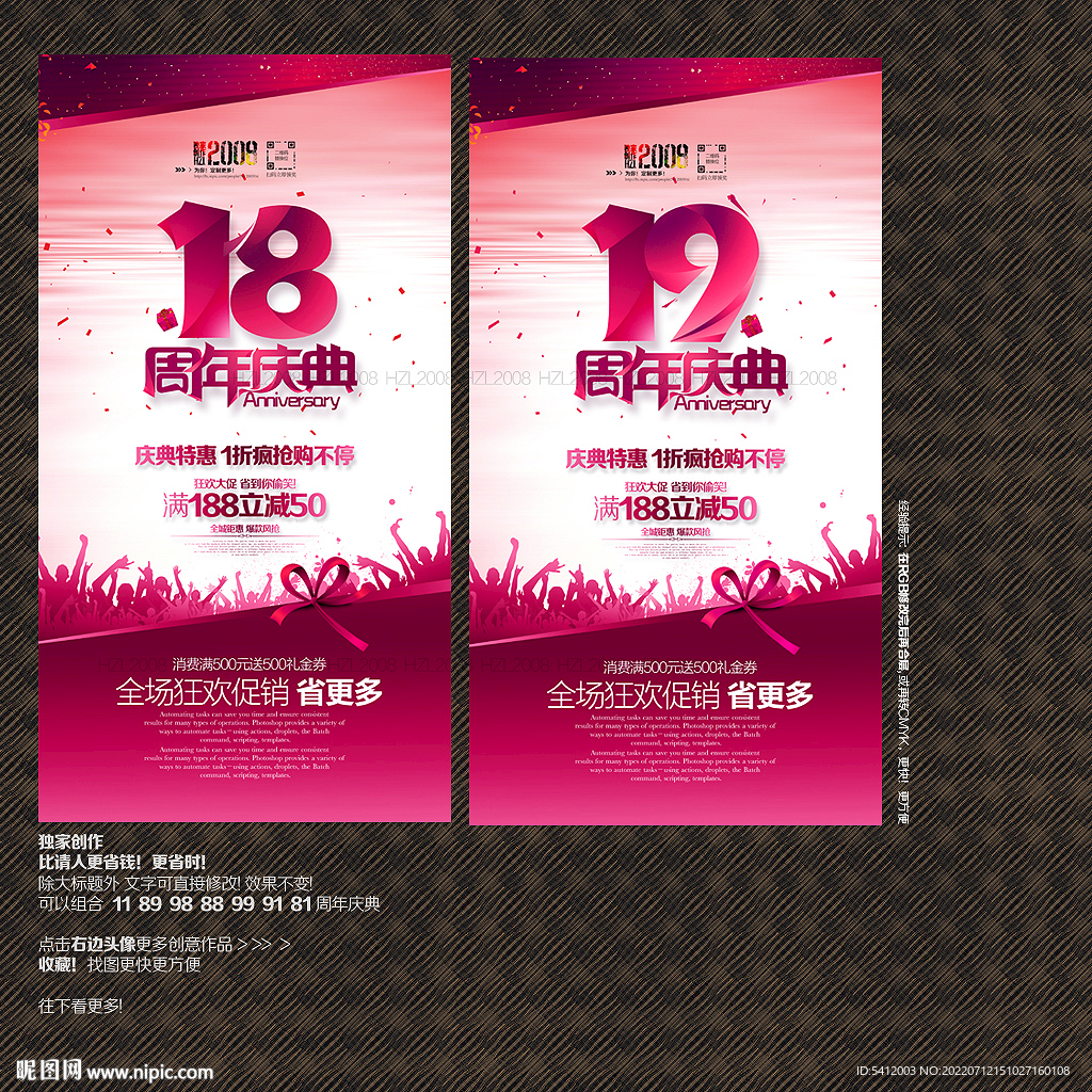 17 18周年庆典