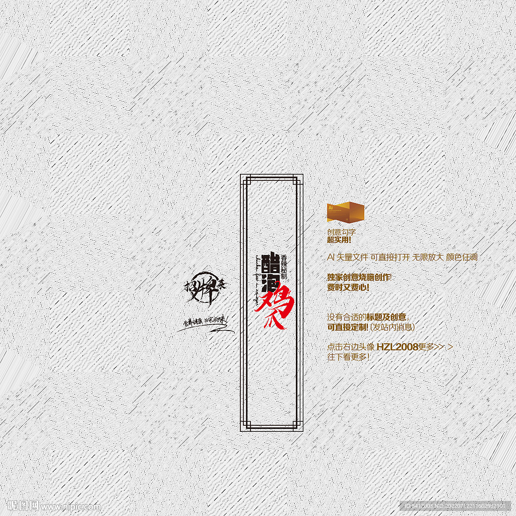 醋泡鸡爪矢量字体设计