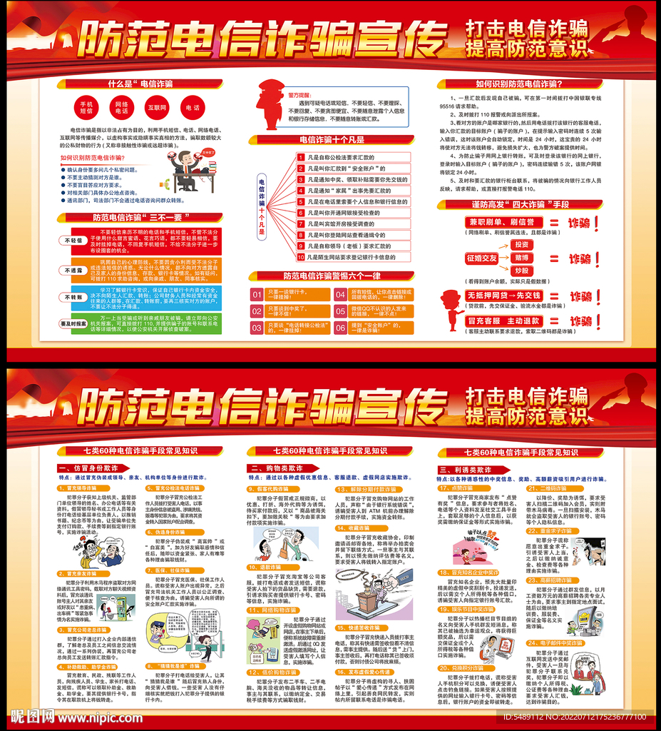 电信诈骗