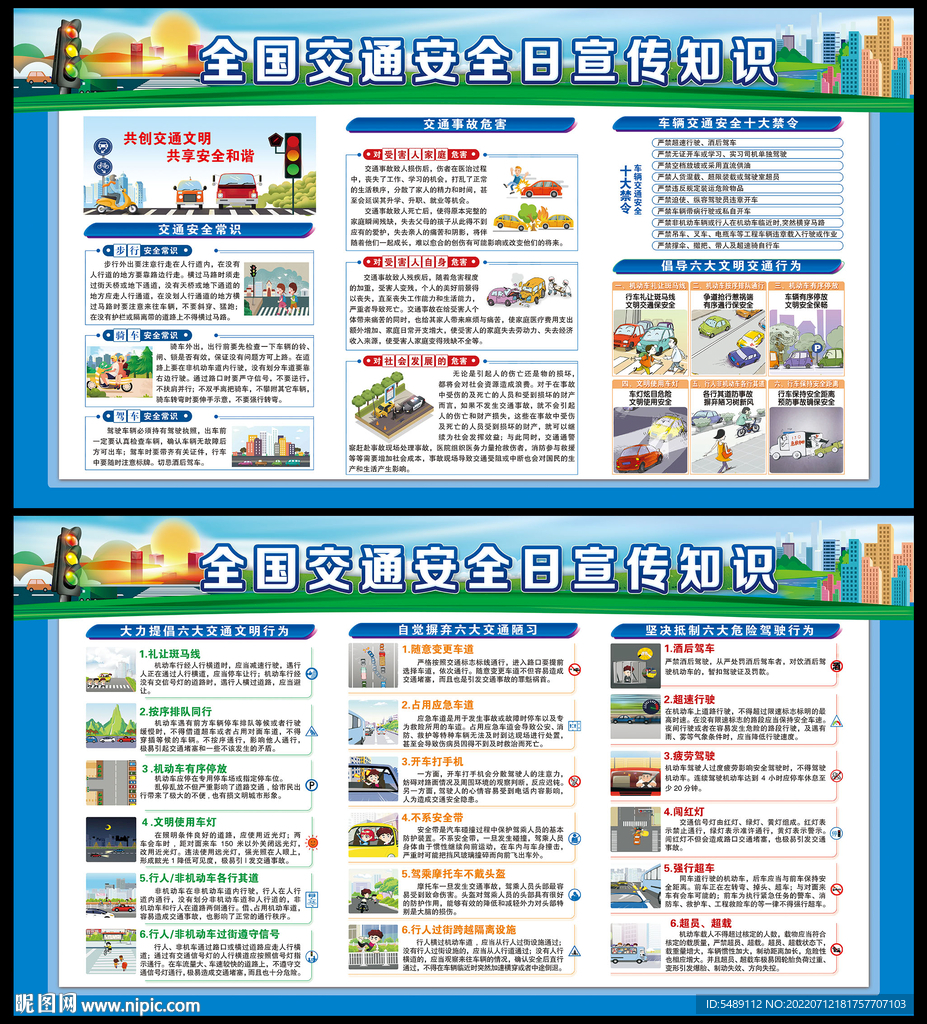 交通安全