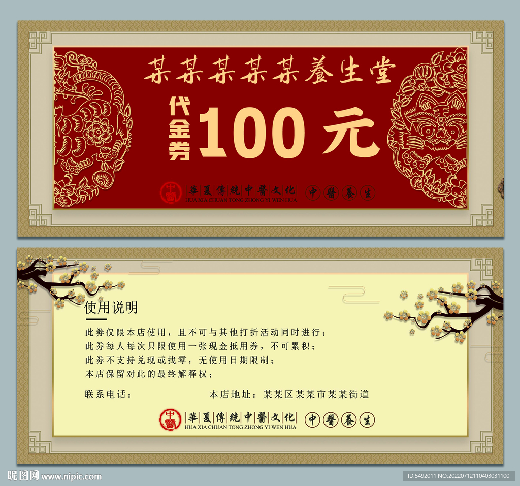 代金券
