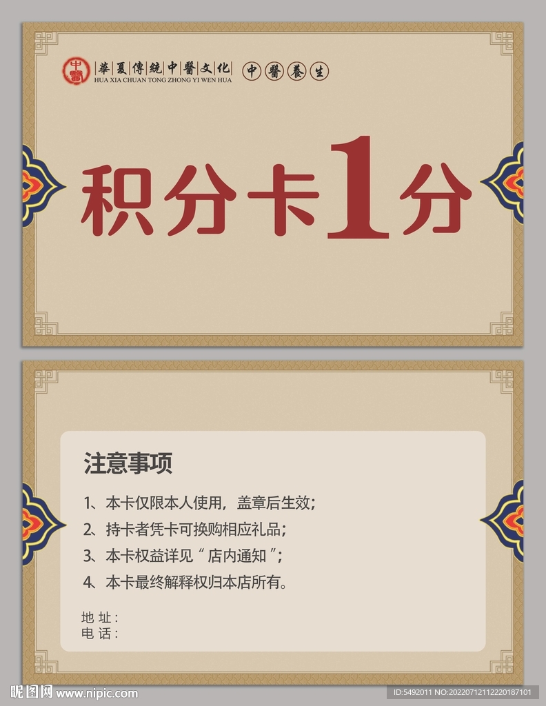 积分卡