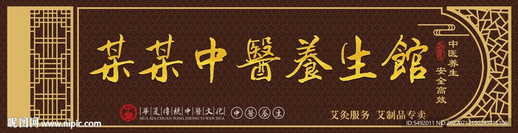 养生门头