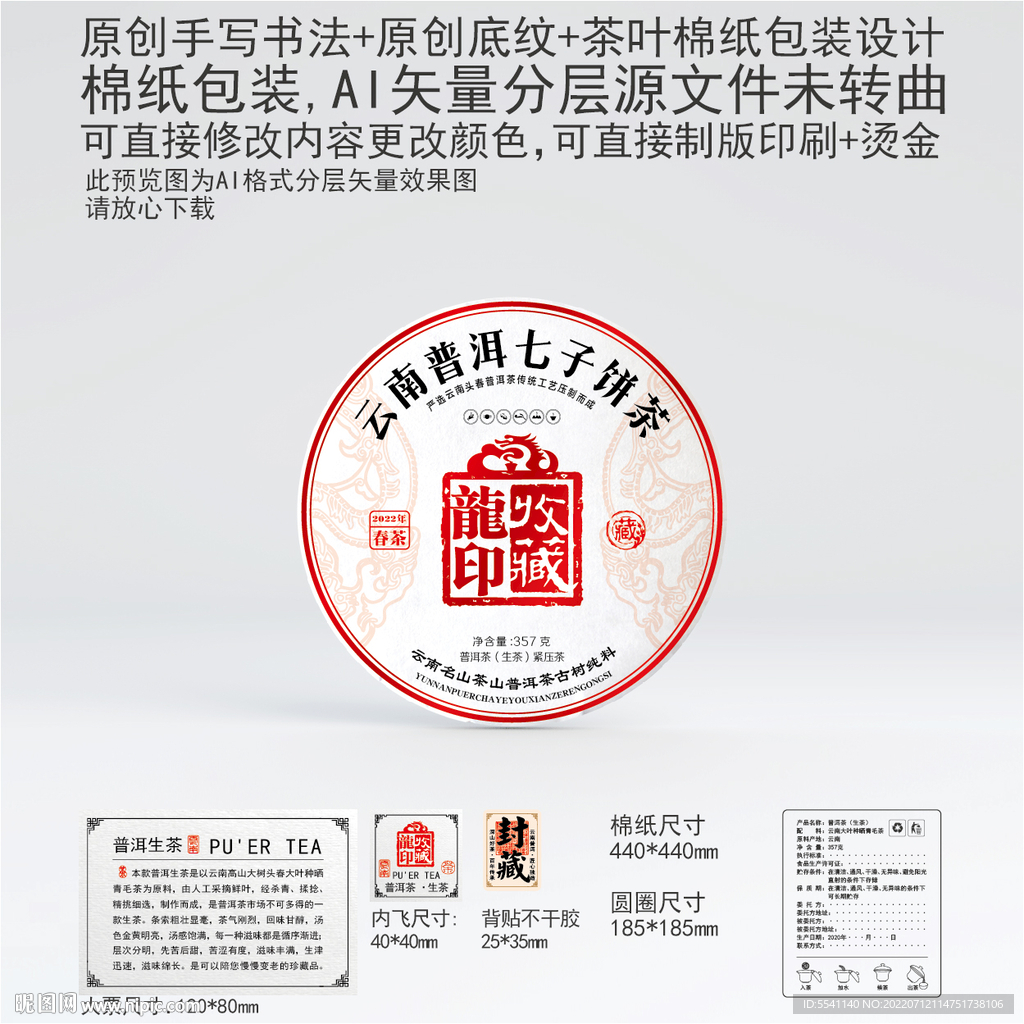 收藏龙印云南普洱茶叶棉纸包装