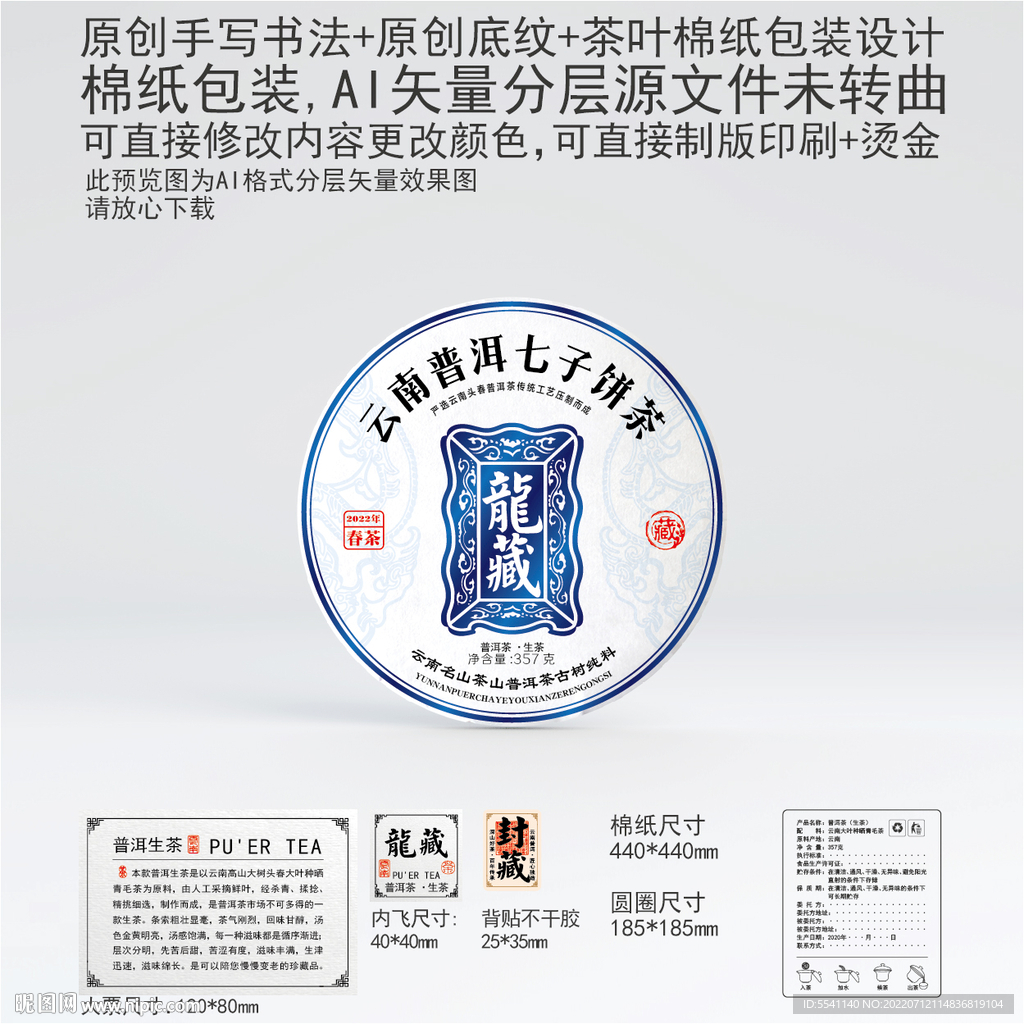 龙藏云南普洱茶叶棉纸包装