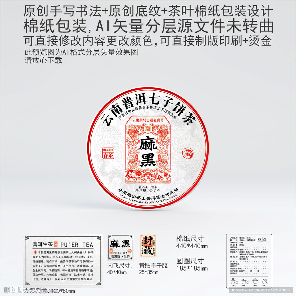 麻黑云南普洱茶叶棉纸包装