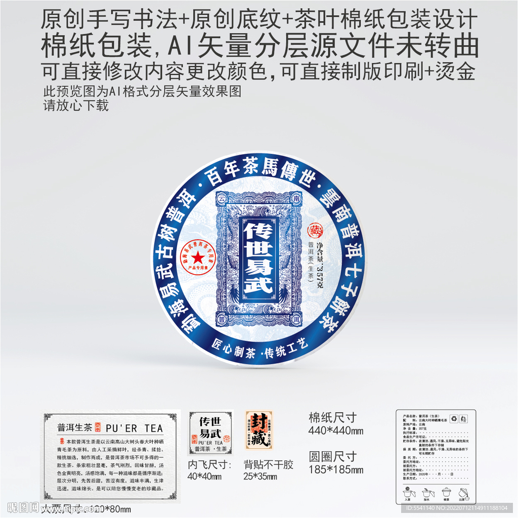 传世易武云南普洱茶叶棉纸包装