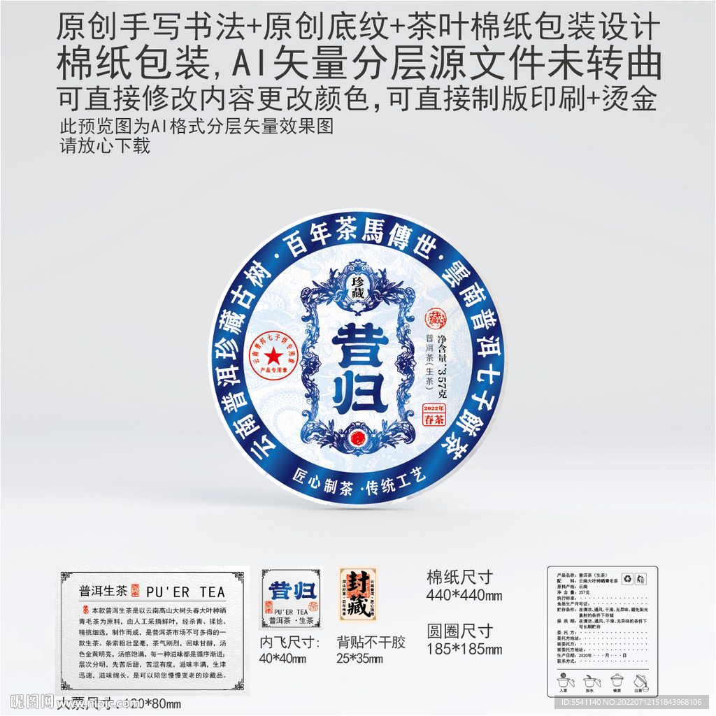 昔归云南普洱茶叶棉纸包装