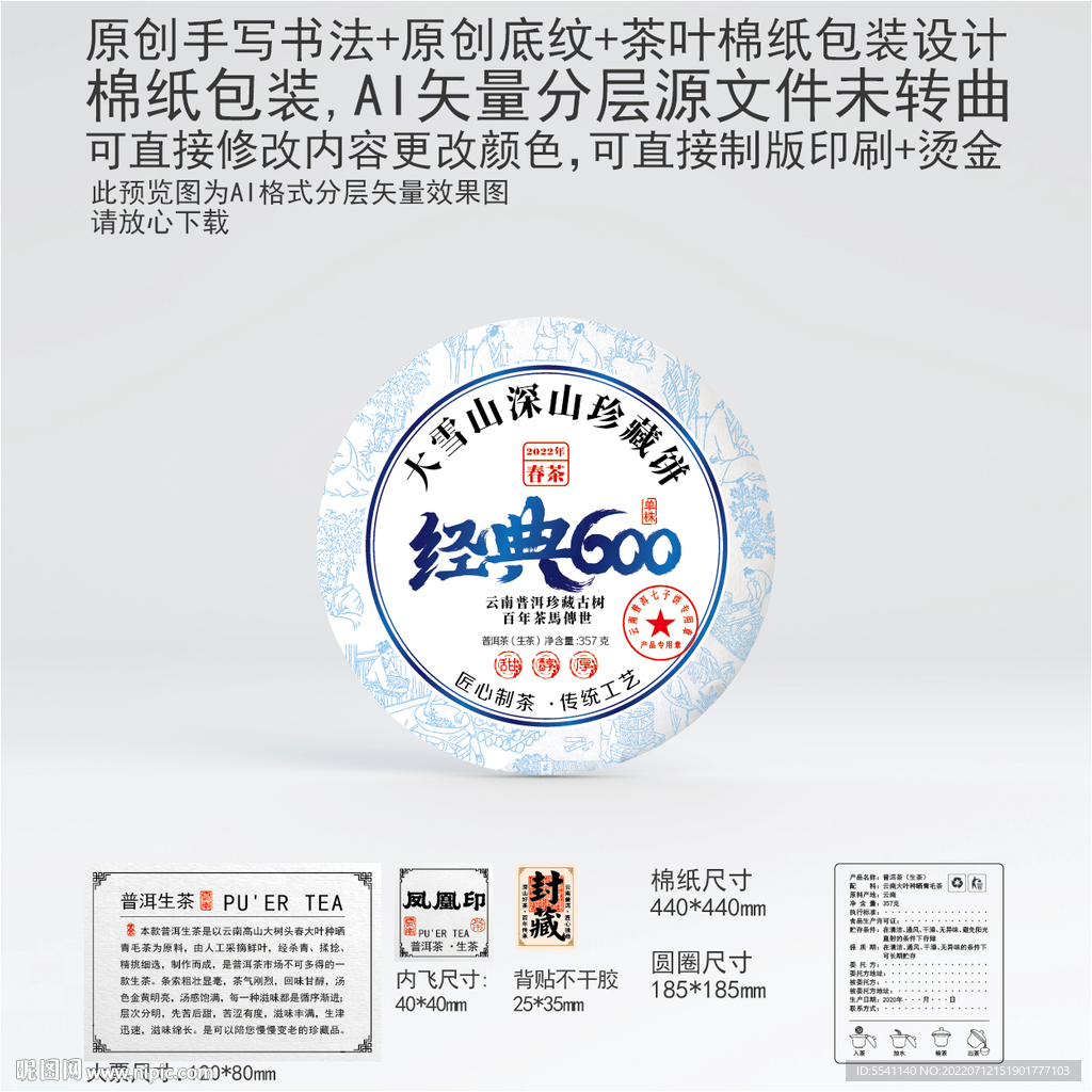 经典600云南普洱茶叶棉纸包装