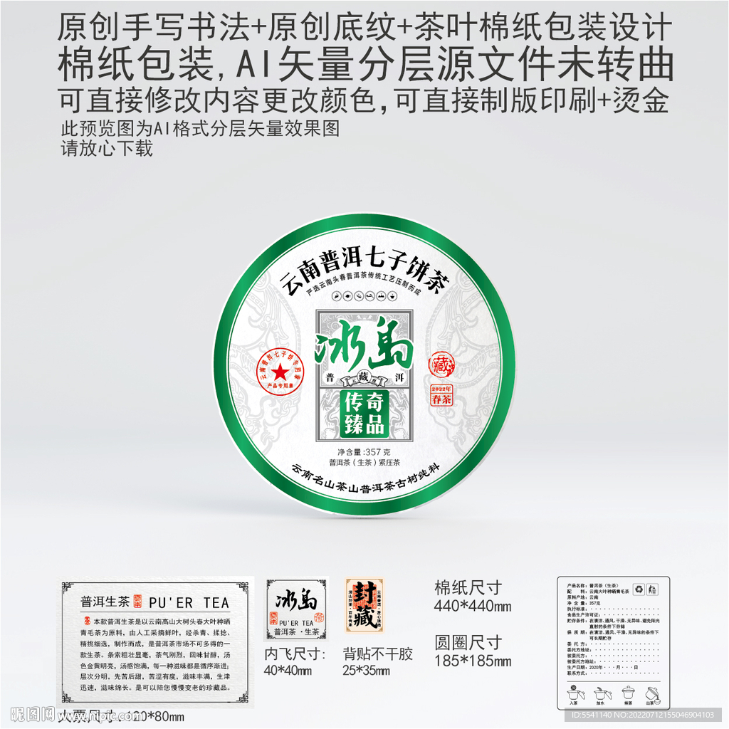 冰岛云南普洱茶叶棉纸包装设计图__包装设计_广告设计_设计图库_昵图