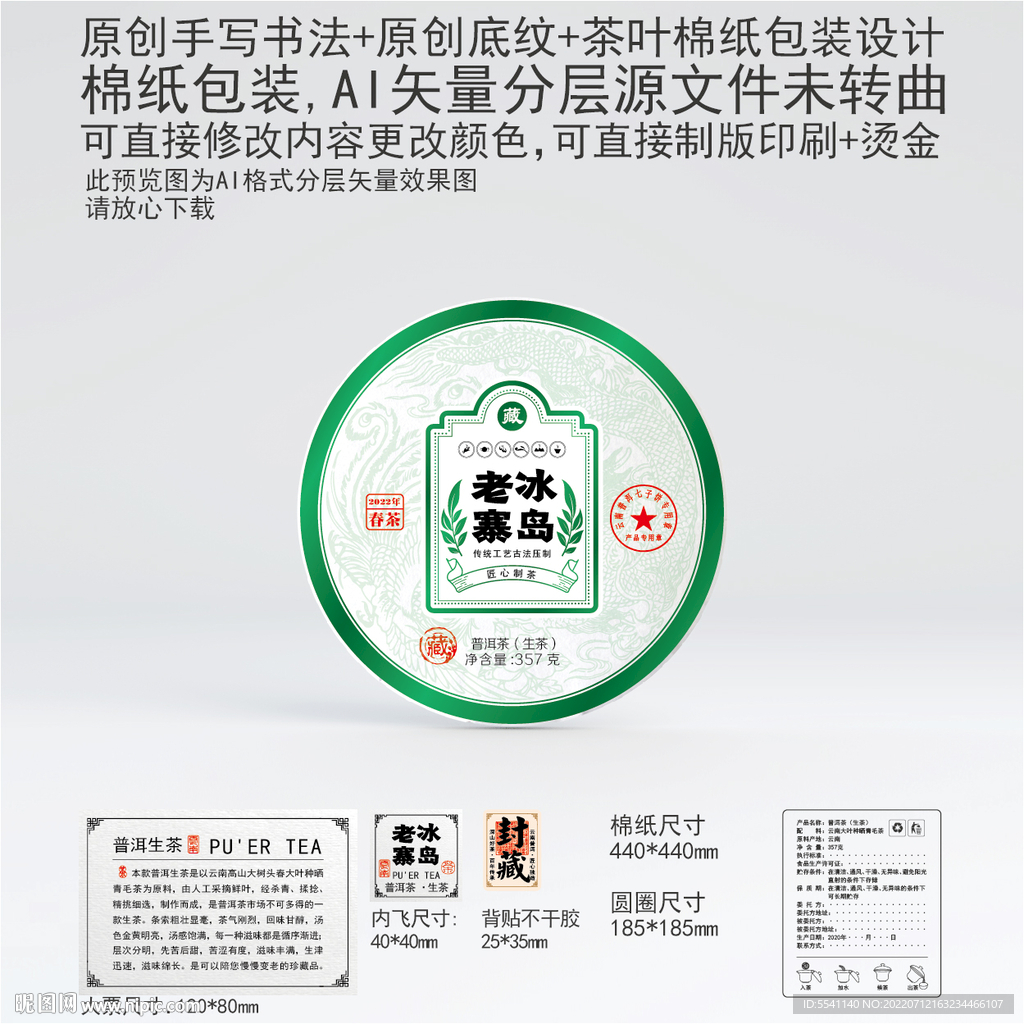 冰岛老寨云南普洱茶叶棉纸包装