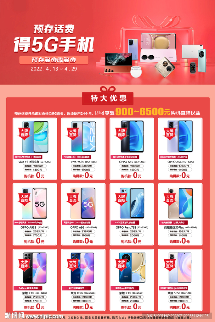 预存话费得5G手机
