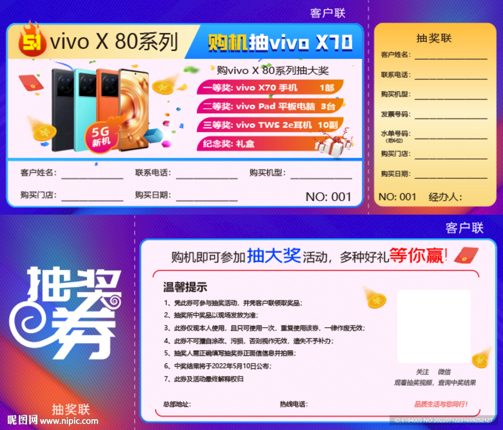 购物抽奖券