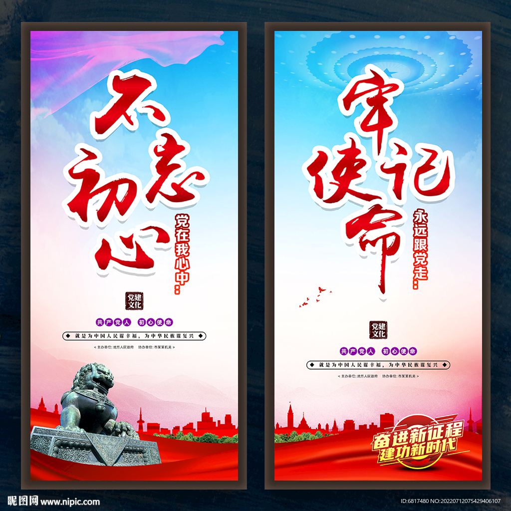 党建