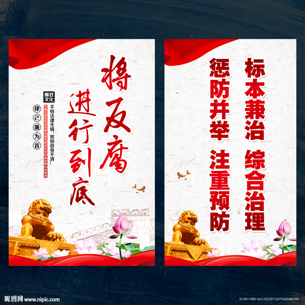 将反腐进行到底