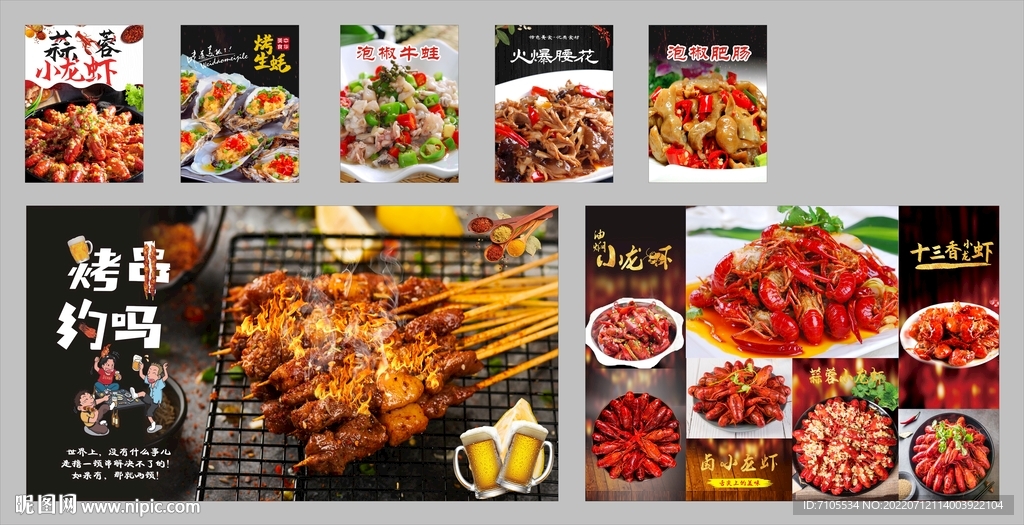 夜宵店美食广告