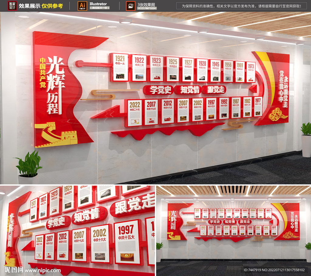 党的历程光辉文化墙