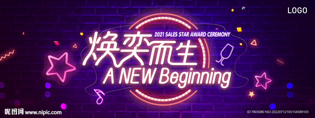 霓虹灯鸡尾酒会主视觉KV