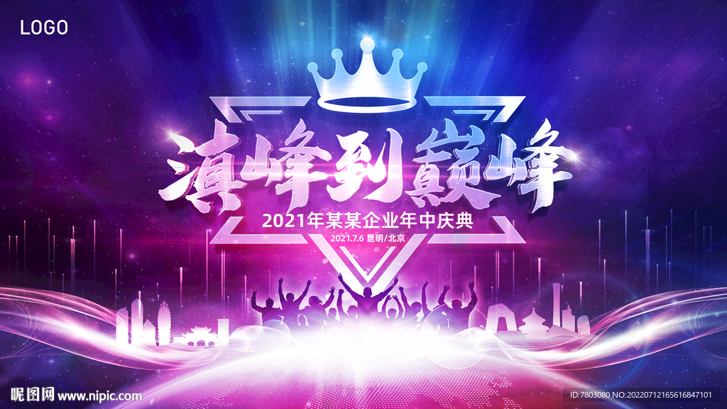 晚宴庆典主视觉 KV