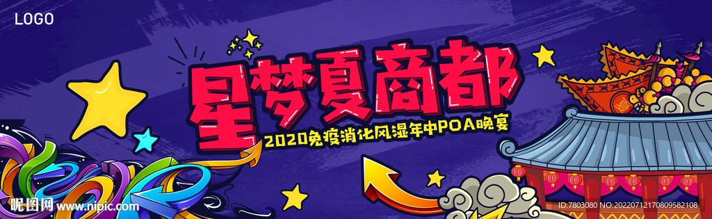 涂鸦风格晚宴主视觉KV