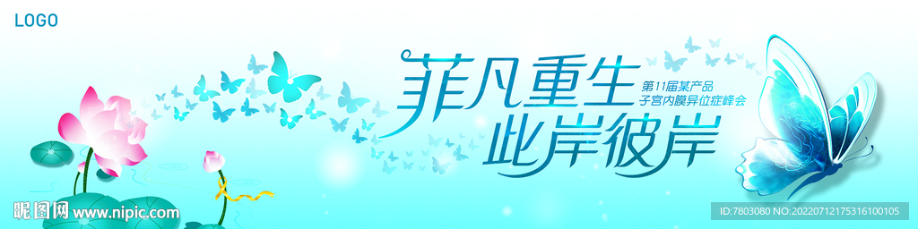 妇科峰会主视觉kv