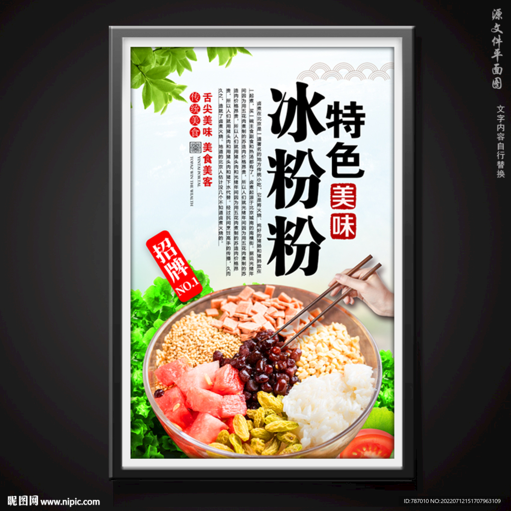 冰粉