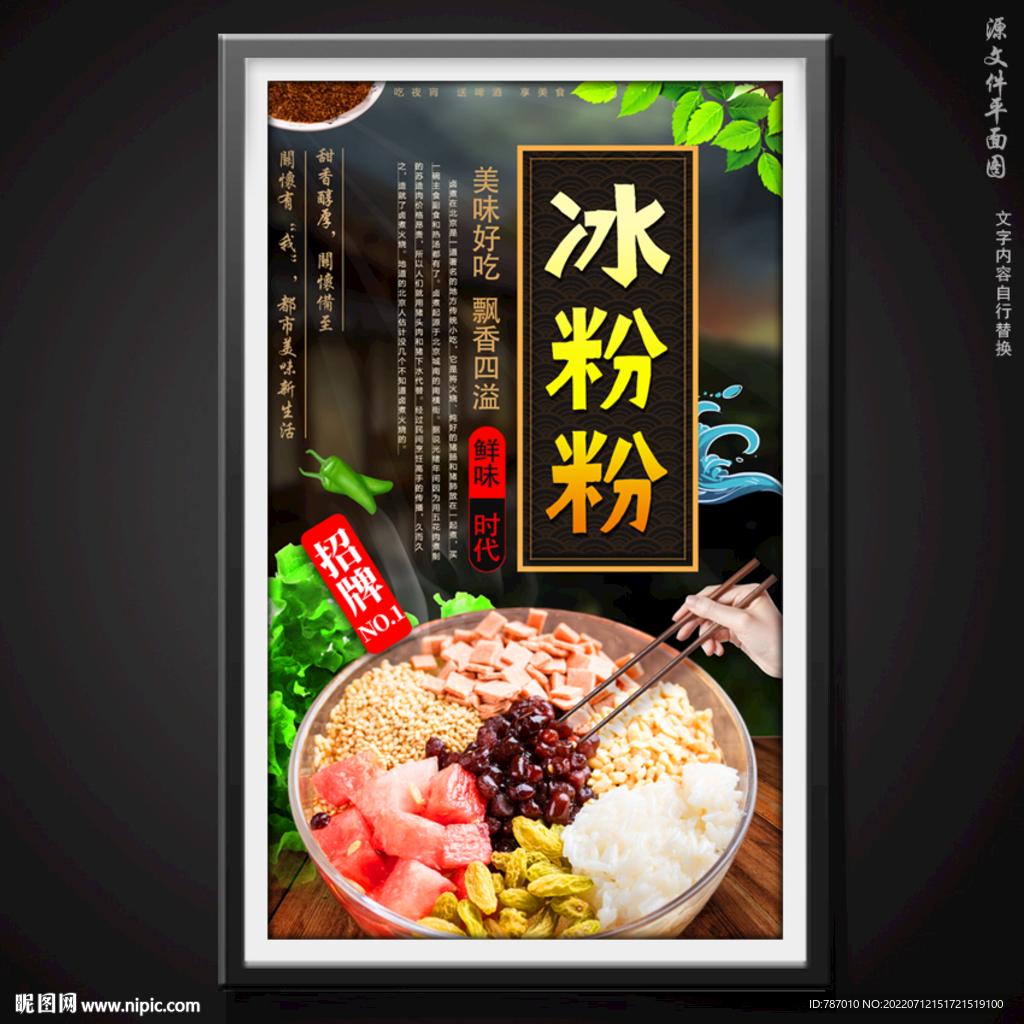 冰粉