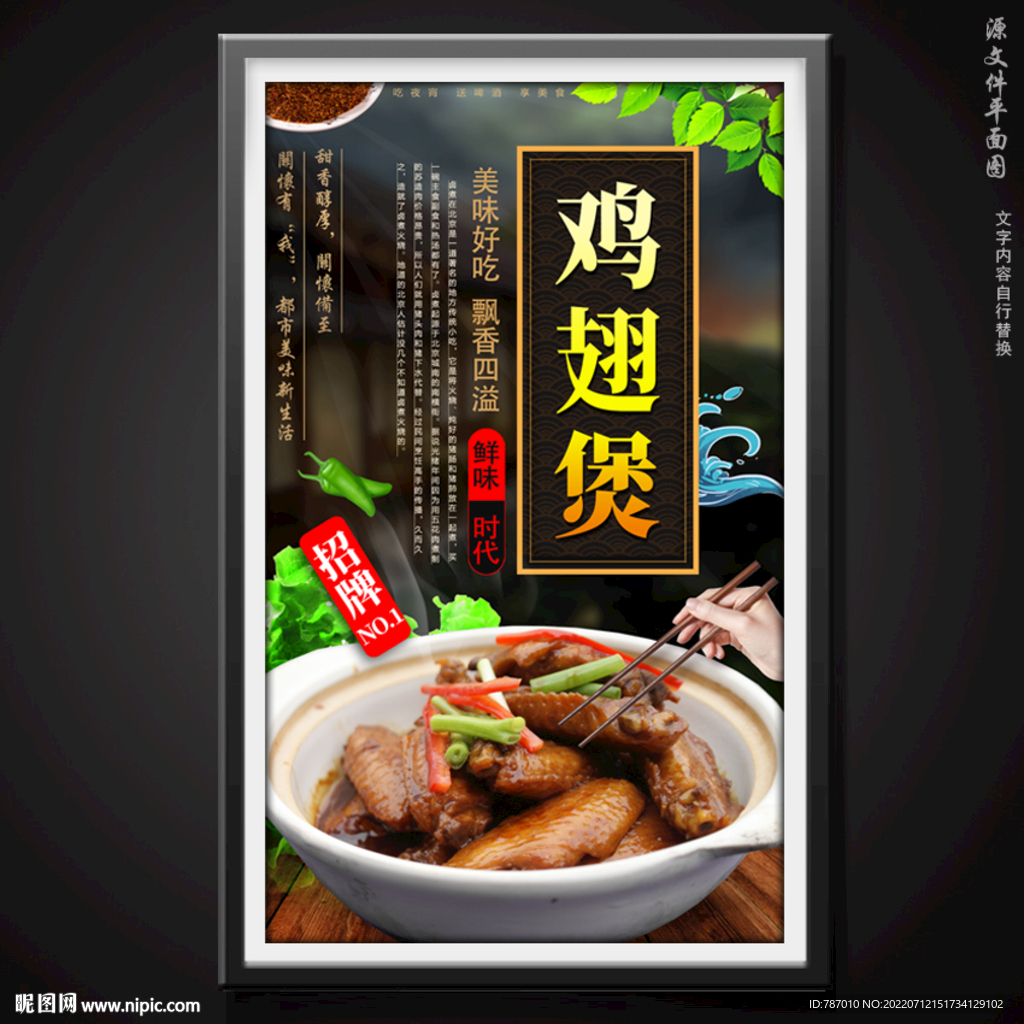 鸡翅煲