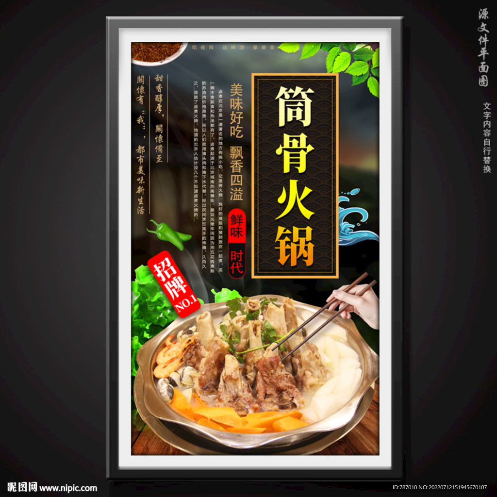 筒骨火锅