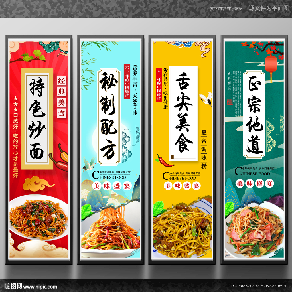 炒面