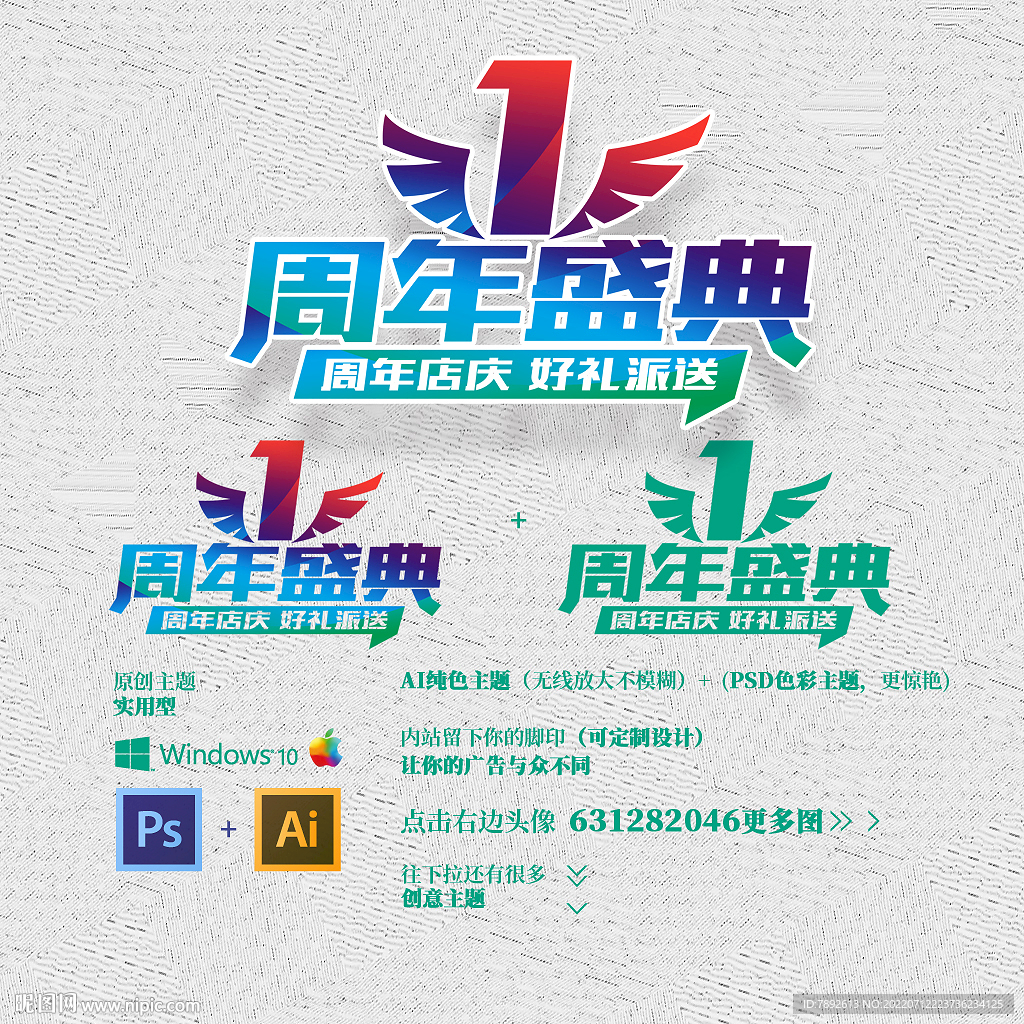 1周年庆典
