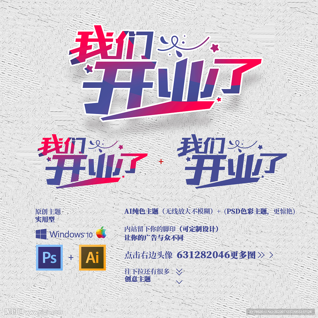 开业海报